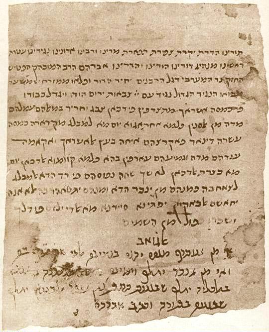 Fragmento de un texto hallado en la Genizá del Cairo, fechado en el temprano siglo XIII. Foto: The Cairo Genizah/The 1906 Jewish Encyclopedia.