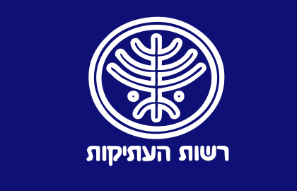 Logo de la Autoridad de Antigüedades de Israel, el organismo gubernamental encargado de la protección y la investigación arqueológica en el país. Foto: McKaby/ Public domain via Wikimedia Commons.