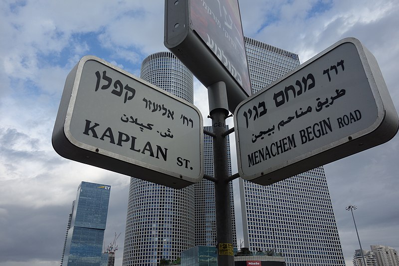 Letreros de calles en la esquina de Kaplan Street y Menachem Begin Road, Tel Aviv 2018. Foto: Vysotsky/CC BY-SA 4.0, via Wikimedia Commons.