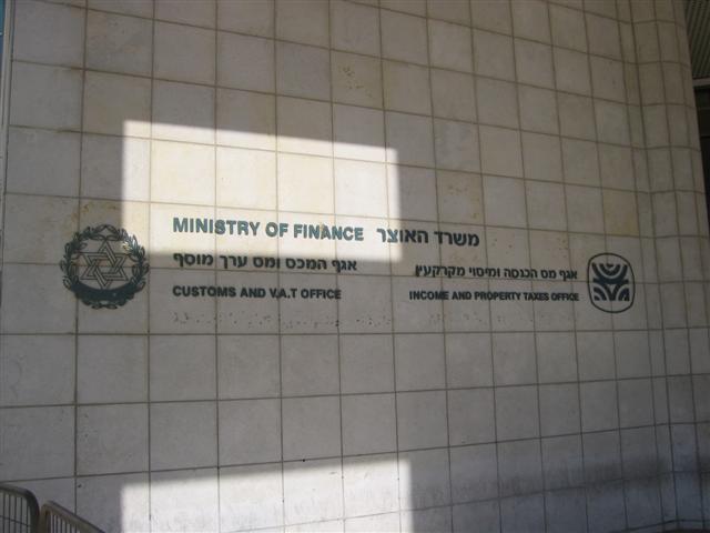 Edificio del Ministerio de Finanzas de Israel. Foto: No se proporciona ninguna fuente legible por máquina. Se asume trabajo propio (basado en reclamaciones de derechos de autor).