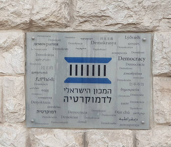 El Instituto de Democracia de Israel en la calle Pinsker en Jerusalén, Israel. Foto: Korenn/CC BY-SA 4.0, via Wikimedia Commons.