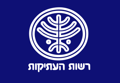 Logo de la Autoridad de Antigüedades de Israel (IAA), Foto: McKaby/Public domain, via Wikimedia Commons.