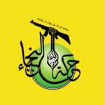 ¿Qué es la milicia chií Hezbollah al Nujaba y qué están haciendo en Siria?