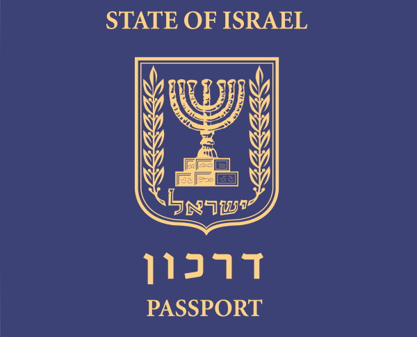 Passeport biométrique israélien. Photo : Swapnil1101, CC BY-SA 4.0, via Wikimedia Commons.